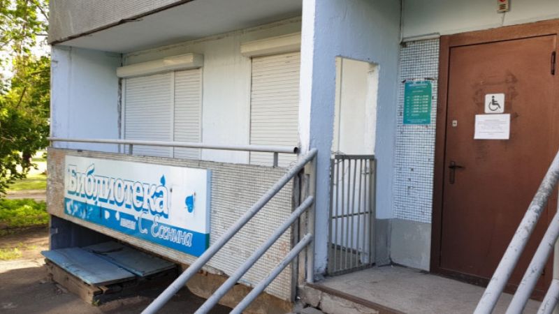 Городская библиотека - филиал №23 им. С. Есенина