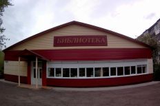 Филиал №16 - городская библиотека им. А. Серафимовича