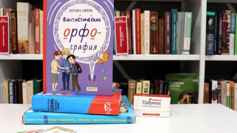 Час грамотности «Коварные словечки»