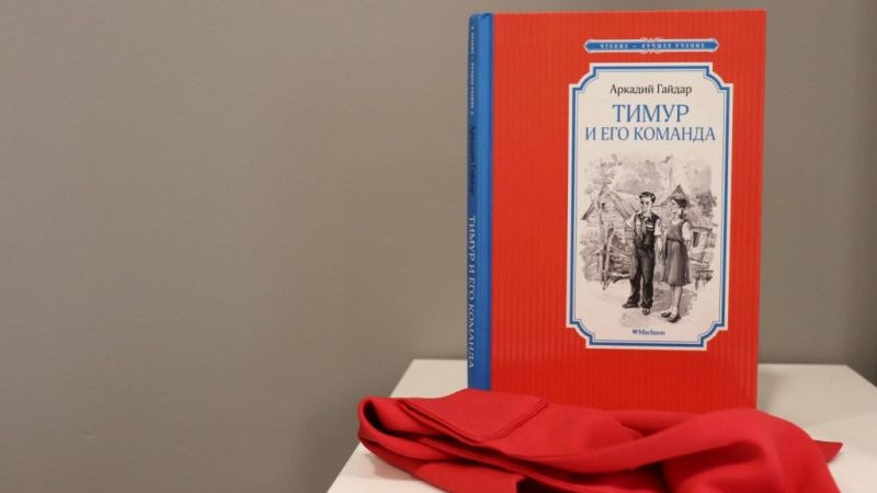 Историческая программа «Будь готов! Всегда готов!»