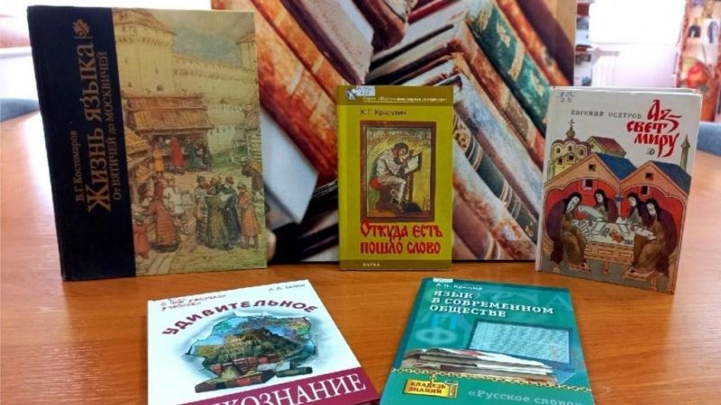 Познавательный час «История родного слова»