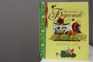 Интерактивная программа «Здравствуй, лето!»