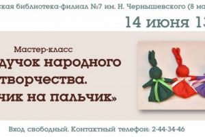 Мастер-класс «Сундучок народного творчества. Зайчик на пальчик»