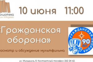 Беседа-просмотр «Гражданская оборона»