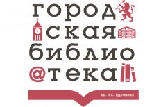 Городская библиотека - филиал №13 им. И. Тургенева